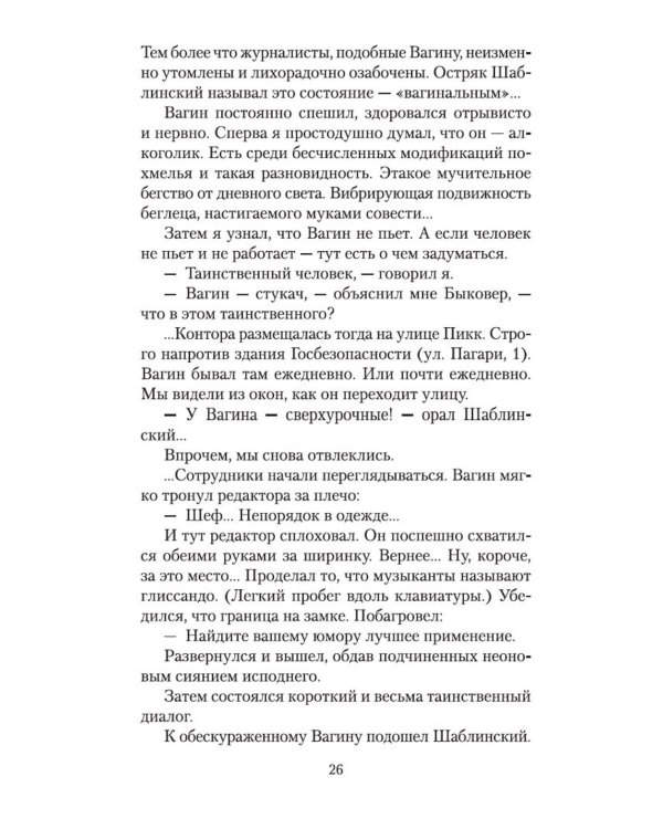 Ищу человека: рассказы