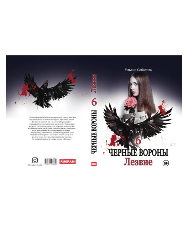 Лезвие. Кн. 6