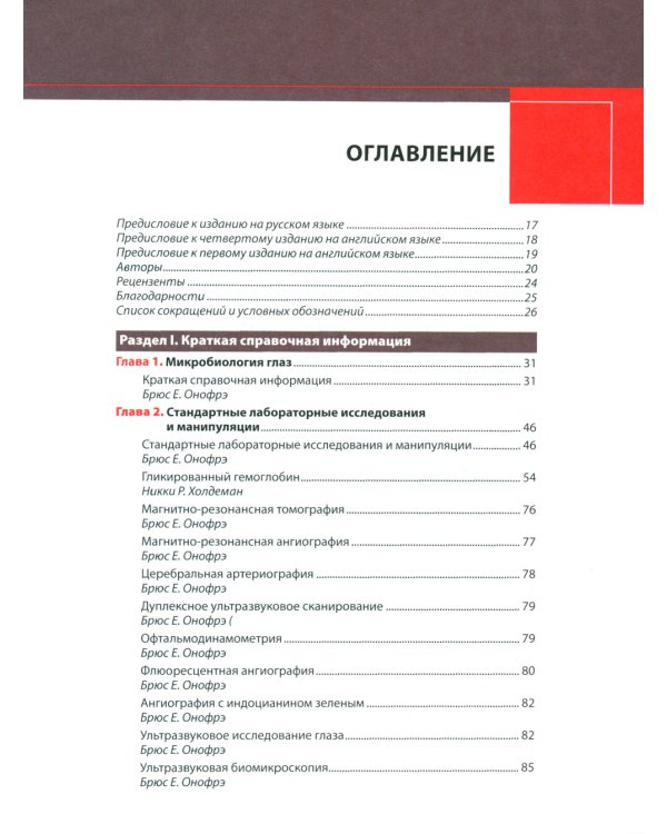 Офтальмотерапия. Клиническое руководство
