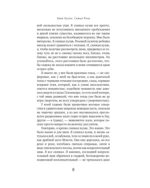 Семья Резо: трилогия. Семейная хроника Уопшотов; Скандал в семействе Уопшотов (комплект из 2-х книг)