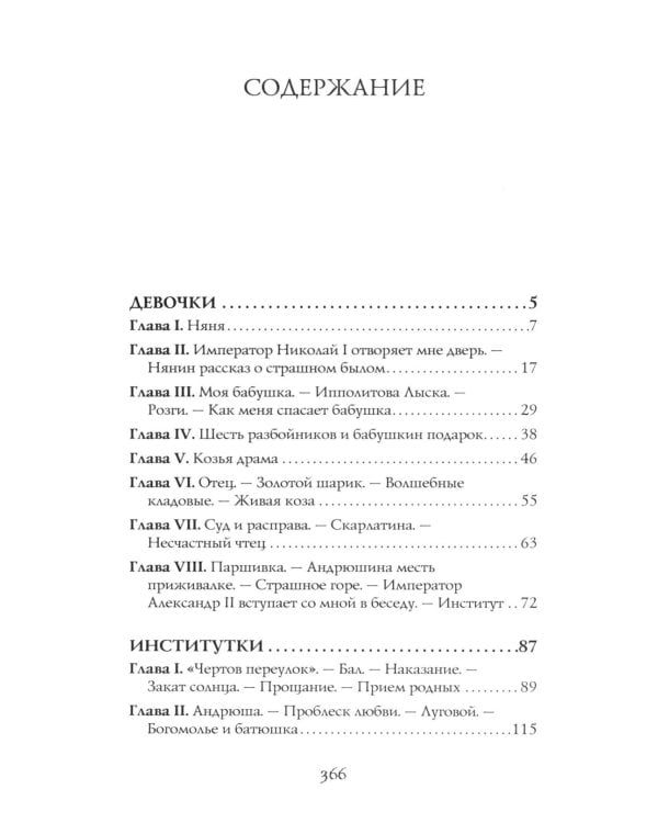 Институтки: повести