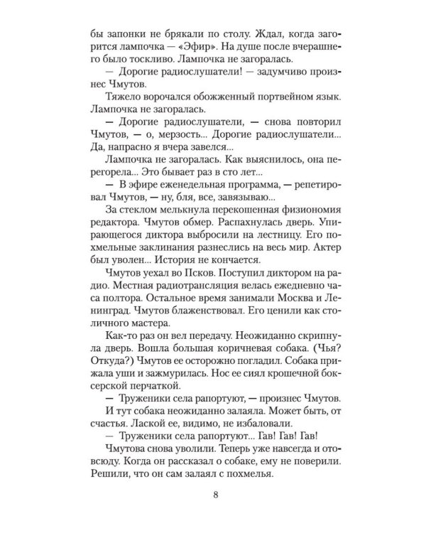 Ищу человека: рассказы