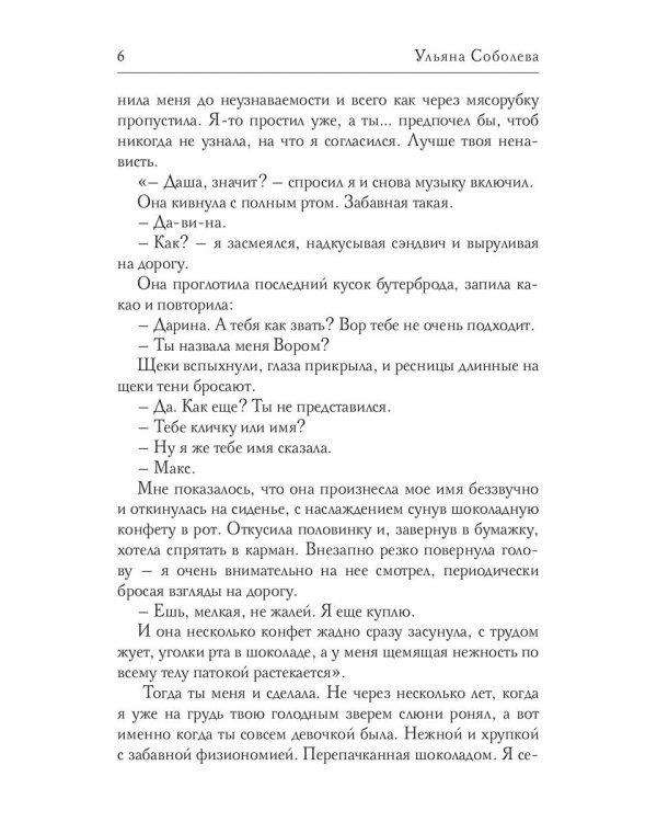 Лезвие. Кн. 6