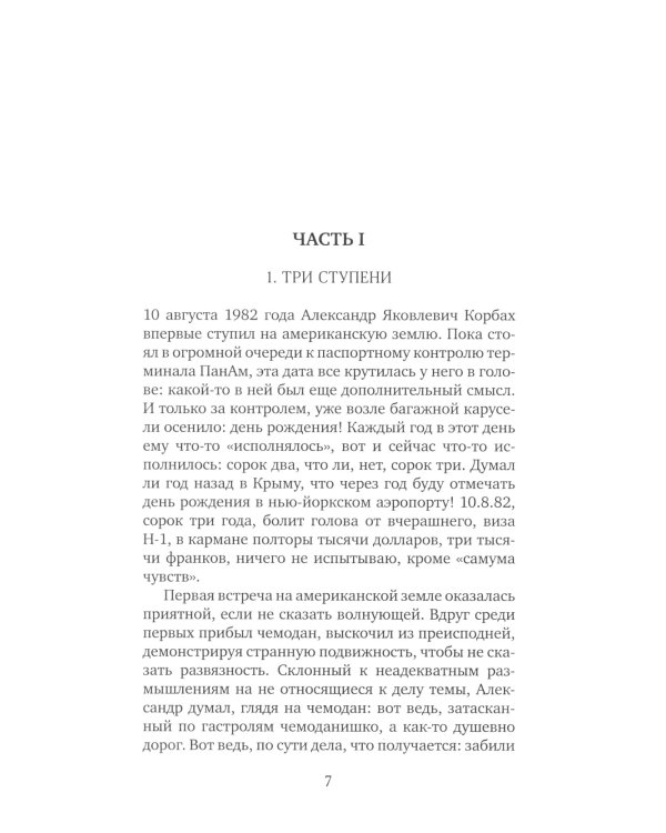 Новый сладостный стиль: роман