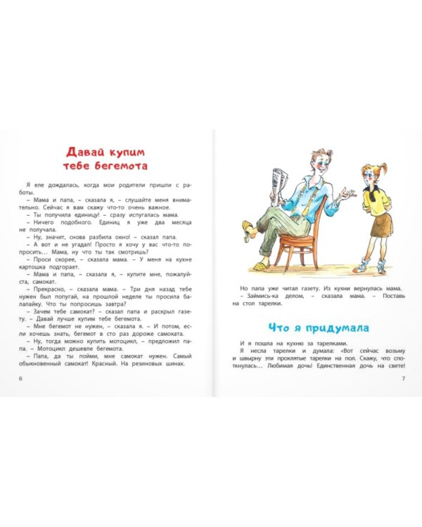 Верная собака Уран