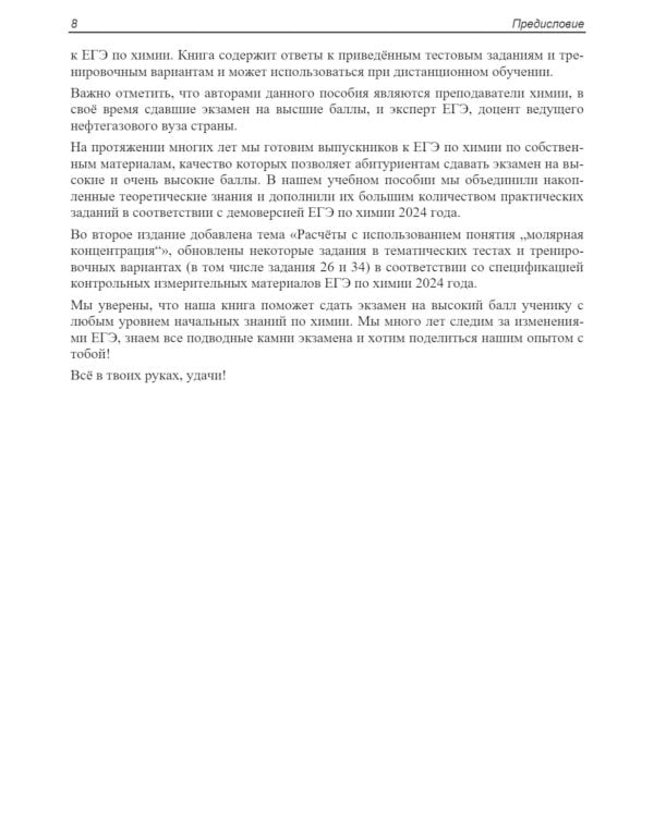 ЕГЭ по химии. Теоретическая и практическая подготовка. 2-е изд., перераб. и доп