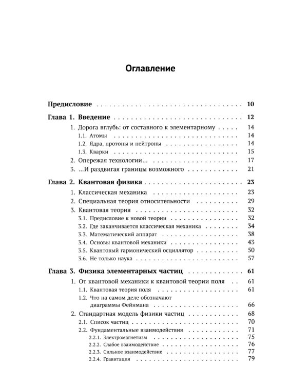 От частиц до Вселенной: Путешествие от субатомных размеров до границ наблюдаемого космоса (обл.)