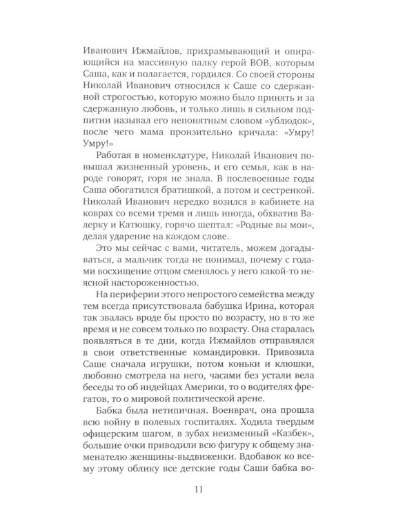 Новый сладостный стиль: роман