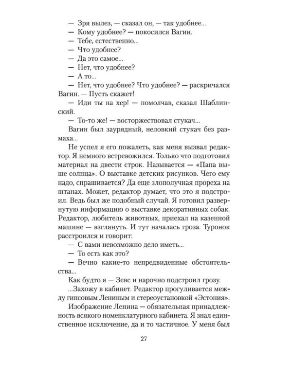 Ищу человека: рассказы