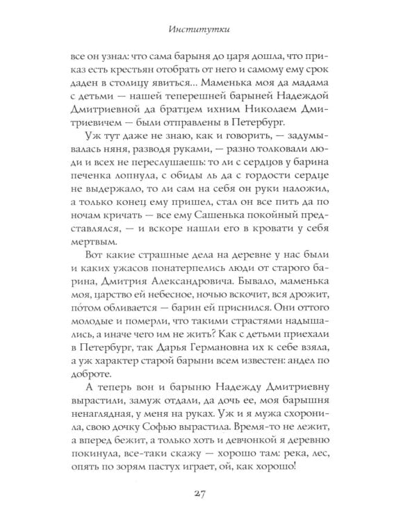 Институтки: повести