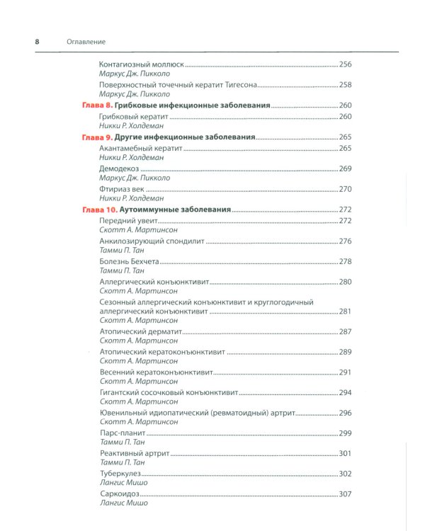 Офтальмотерапия. Клиническое руководство