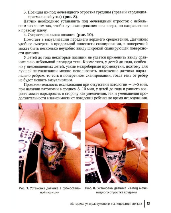 Ультразвуковое исследование легких у детей при пневмонии
