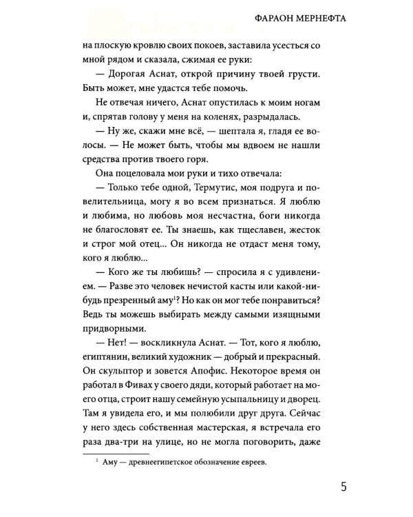 Фараон Мернефта