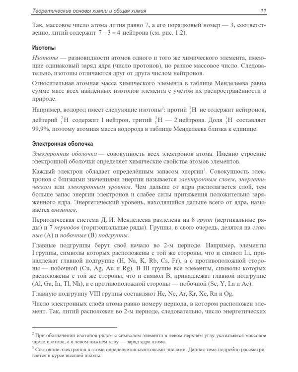 ЕГЭ по химии. Теоретическая и практическая подготовка. 2-е изд., перераб. и доп