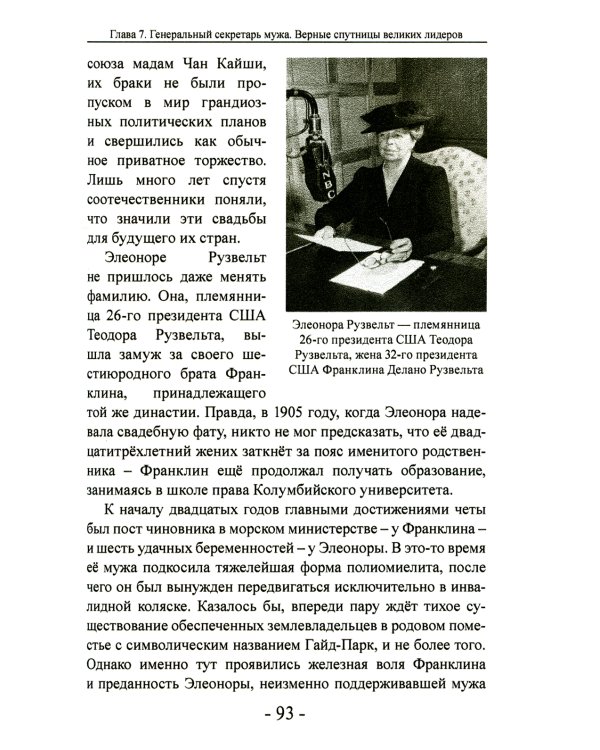 Женщины в политике. От Семирамиды до Дарьи Дугиной