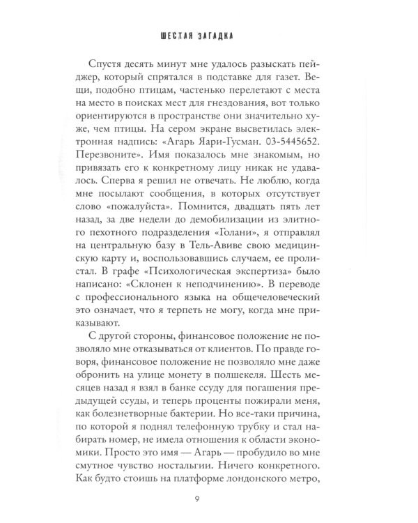 Шестая загадка