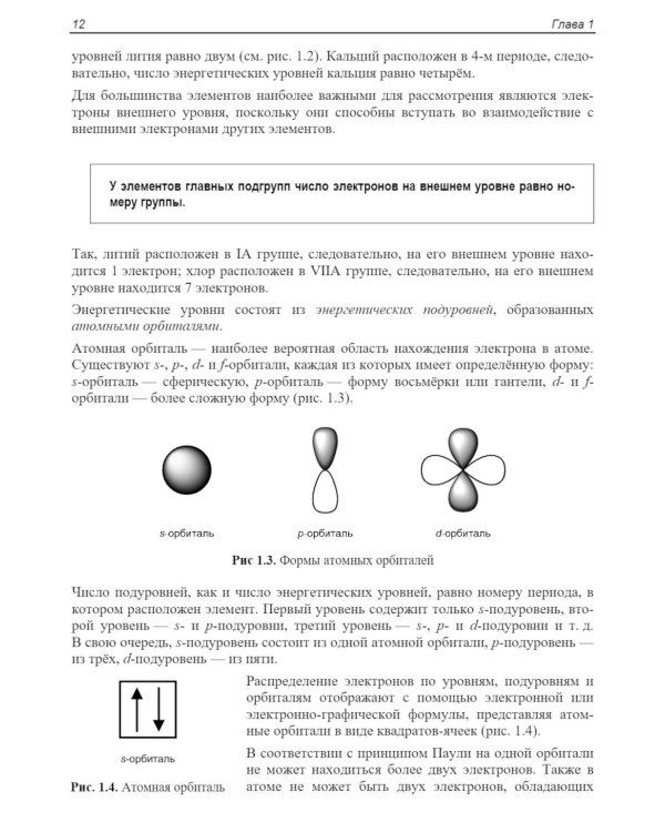 ЕГЭ по химии. Теоретическая и практическая подготовка. 2-е изд., перераб. и доп