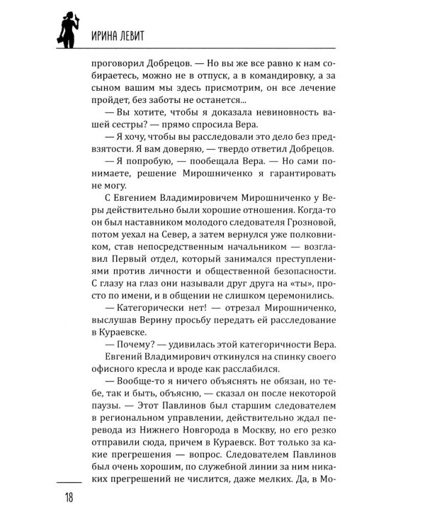 Принцип трех обезьян: роман