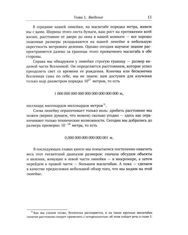 От частиц до Вселенной: Путешествие от субатомных размеров до границ наблюдаемого космоса (обл.)