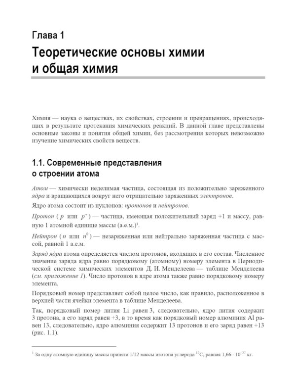 ЕГЭ по химии. Теоретическая и практическая подготовка. 2-е изд., перераб. и доп