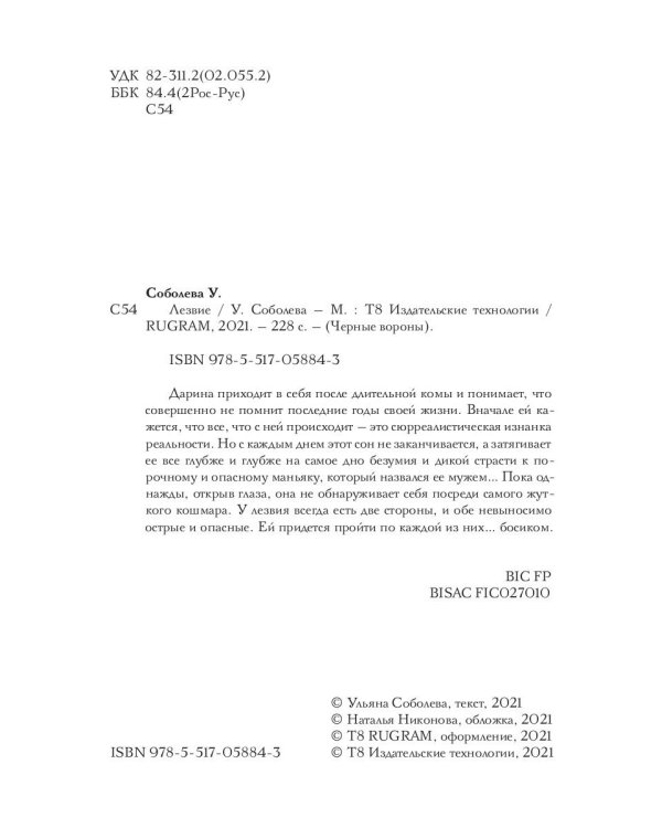 Лезвие. Кн. 6