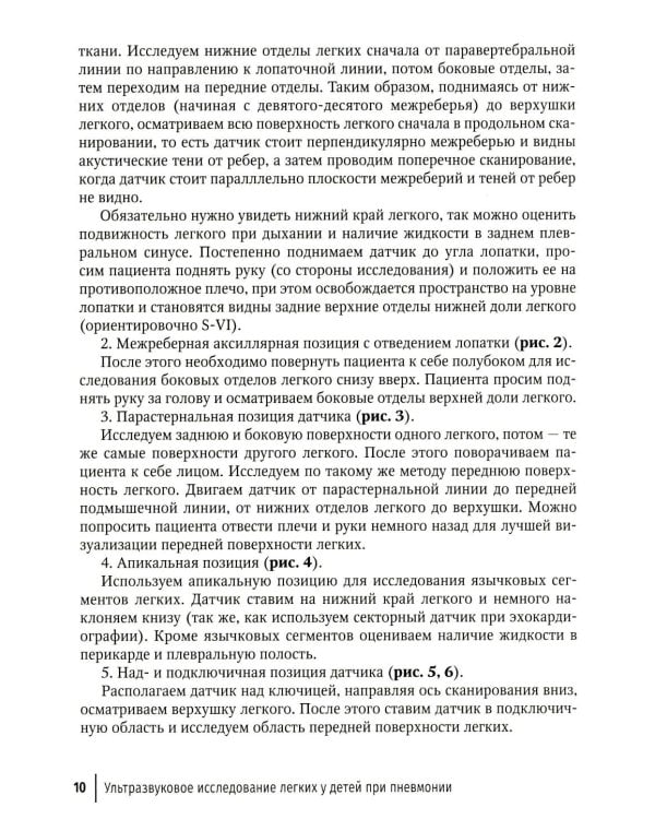 Ультразвуковое исследование легких у детей при пневмонии