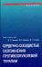 Сердечно-сосудистые осложнения противоопухолевой терапии: диагностика, профилактика, лечение