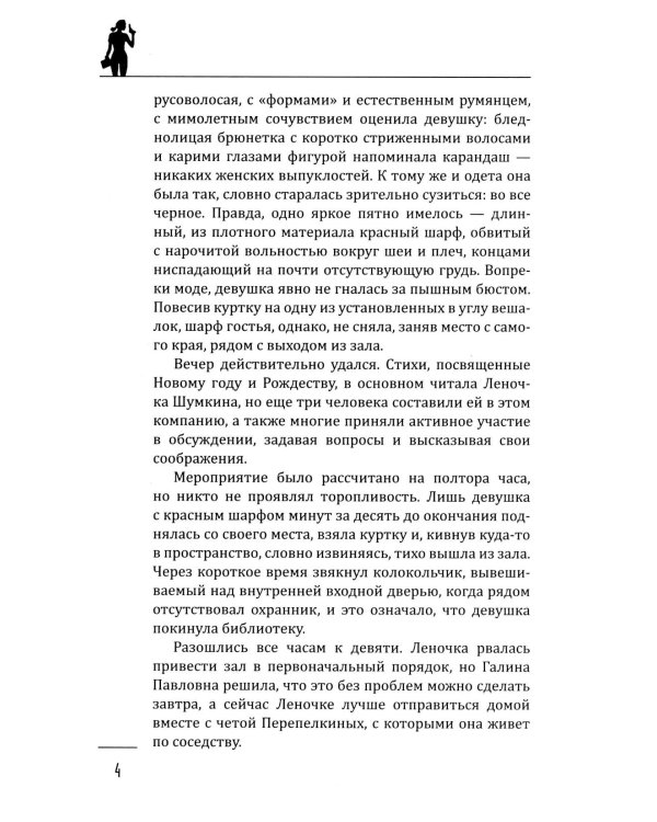 Принцип трех обезьян: роман