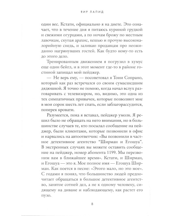 Шестая загадка