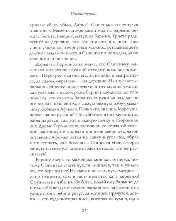 Институтки: повести