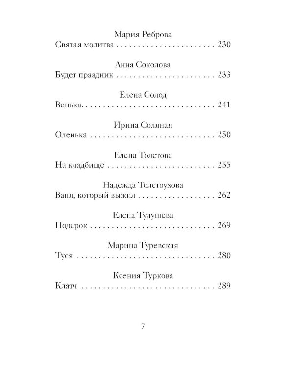 Новогодние и рождественские рассказы будущих русских классиков
