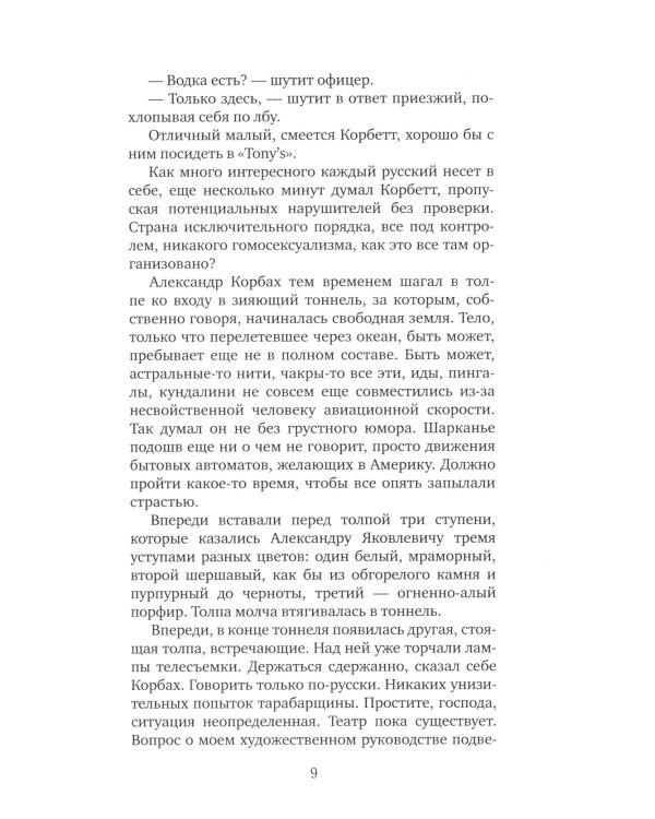 Новый сладостный стиль: роман