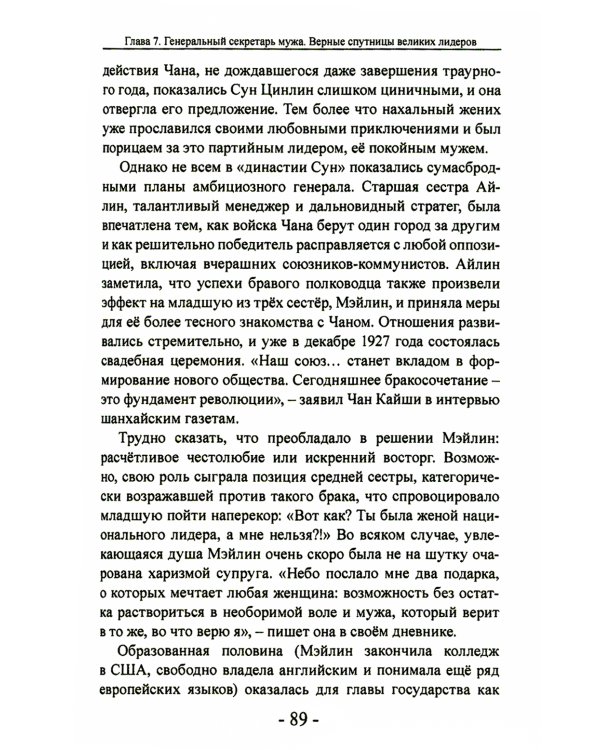 Женщины в политике. От Семирамиды до Дарьи Дугиной