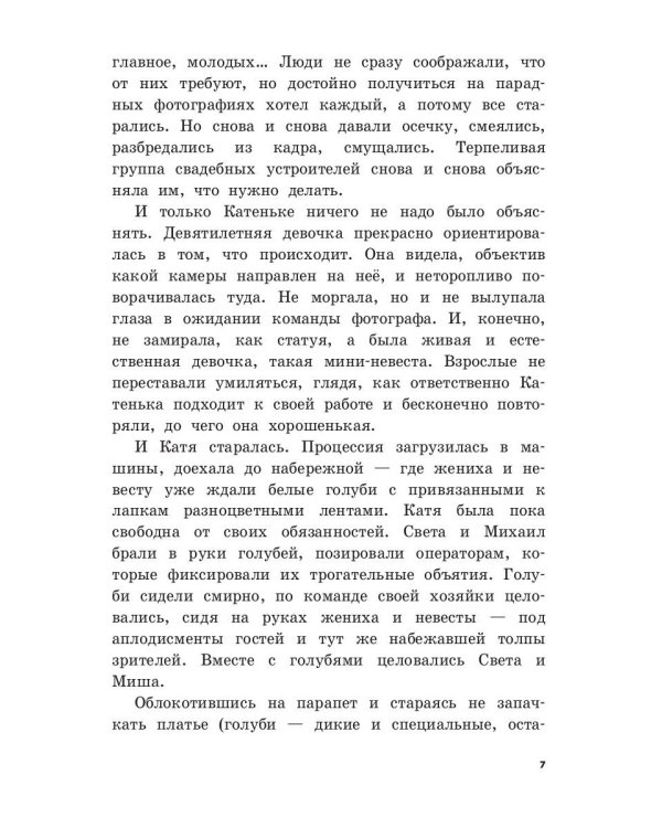 Прогулки со звездой