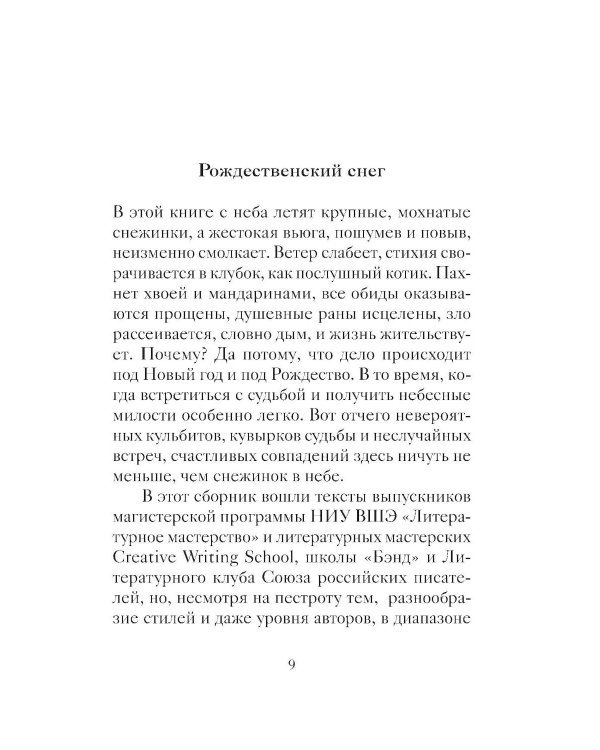 Новогодние и рождественские рассказы будущих русских классиков