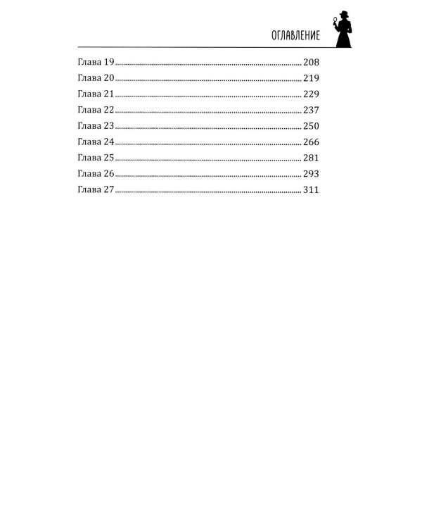 Принцип трех обезьян: роман