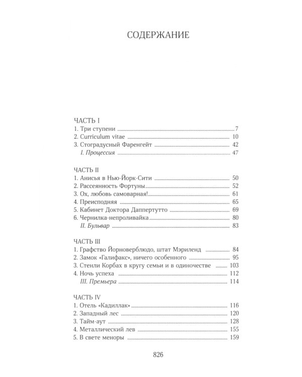 Новый сладостный стиль: роман