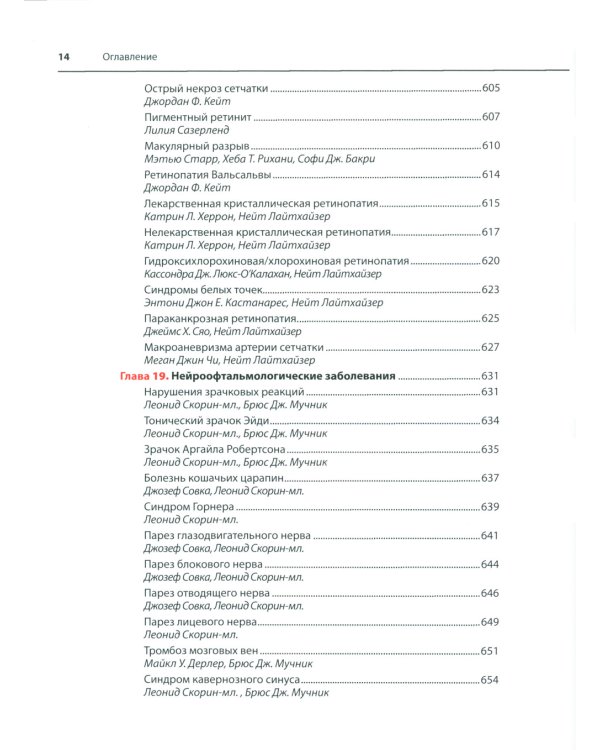 Офтальмотерапия. Клиническое руководство