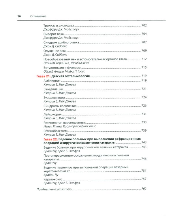 Офтальмотерапия. Клиническое руководство
