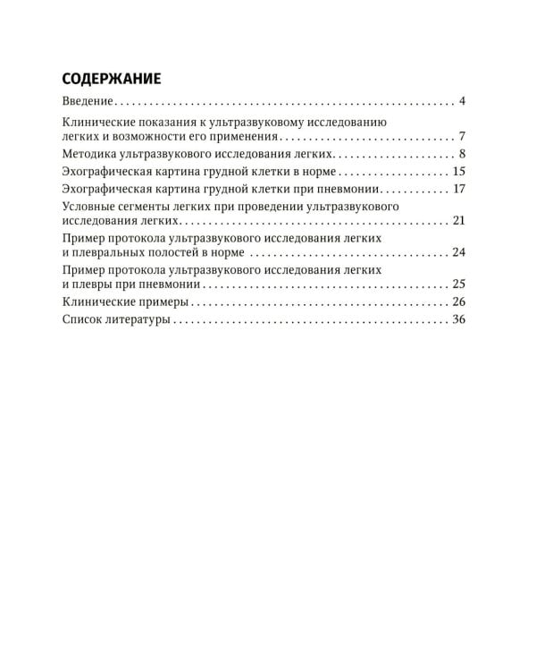 Ультразвуковое исследование легких у детей при пневмонии