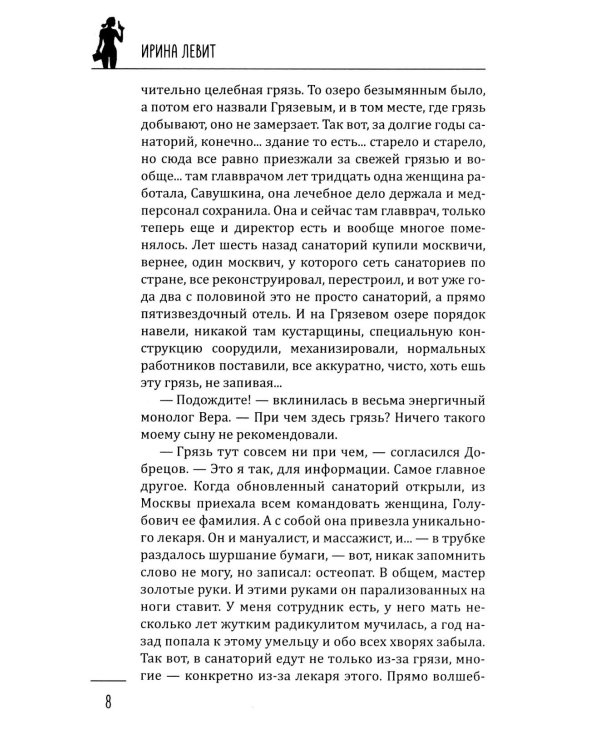 Принцип трех обезьян: роман