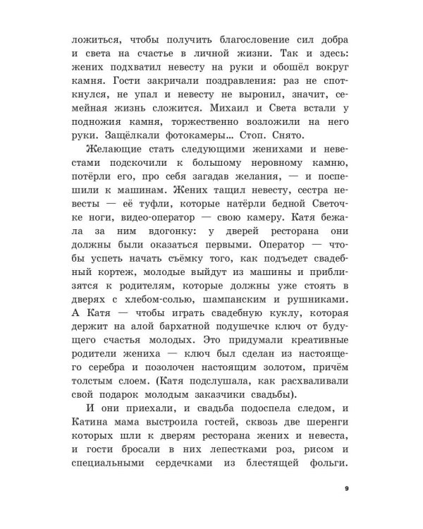 Прогулки со звездой