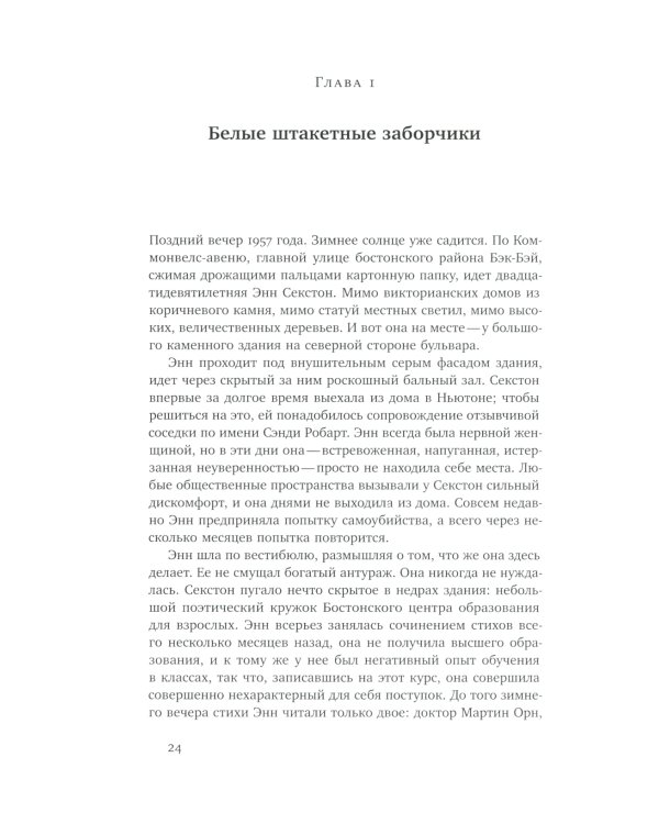 Равноправные. История искусства, женской дружбы и эмансипации в 1960-х