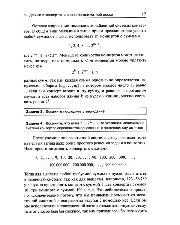 Занимательная компьютерная арифметика. Кн. 1.: Математика и искусство счета на компьютерах и без них