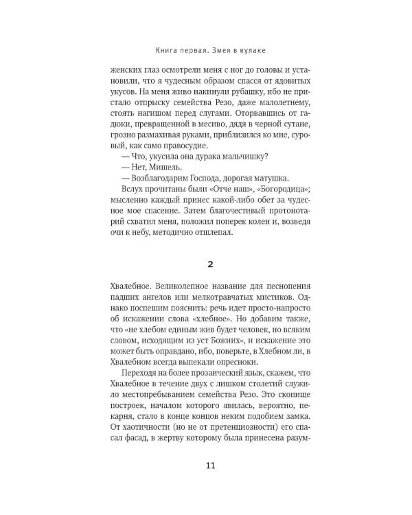 Семья Резо: трилогия. Семейная хроника Уопшотов; Скандал в семействе Уопшотов (комплект из 2-х книг)