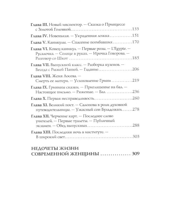 Институтки: повести