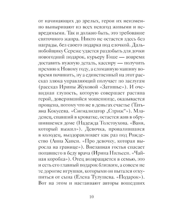 Новогодние и рождественские рассказы будущих русских классиков