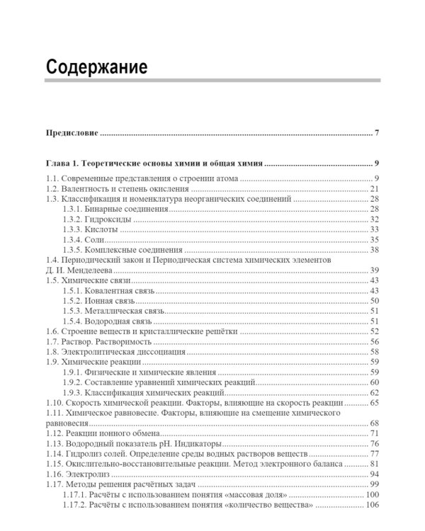 ЕГЭ по химии. Теоретическая и практическая подготовка. 2-е изд., перераб. и доп