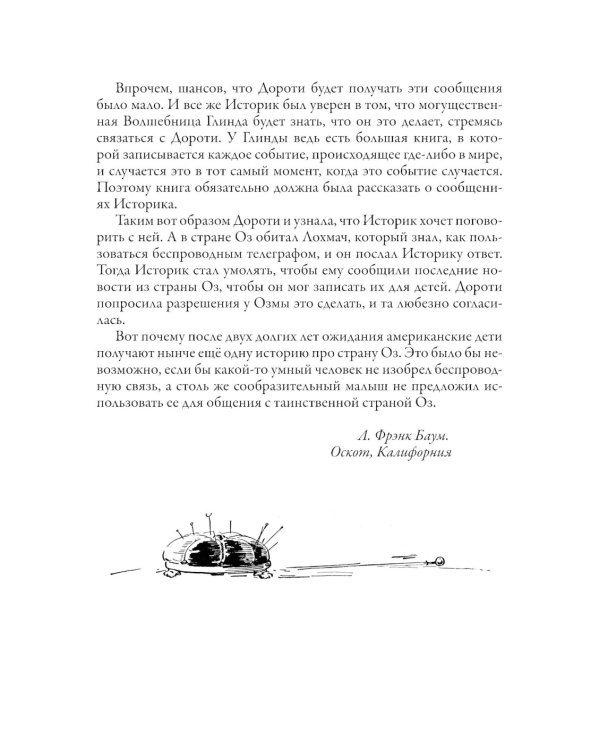 Лоскутка из страны Оз. Тиктак из страны Оз