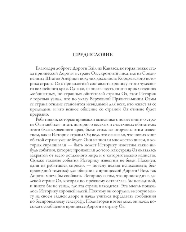 Лоскутка из страны Оз. Тиктак из страны Оз